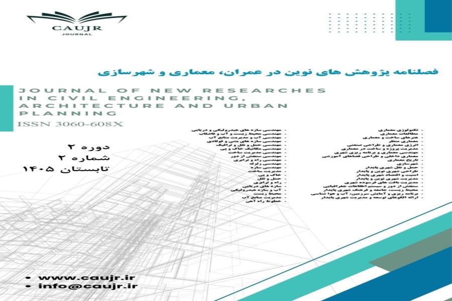 امکان انتشار مقالات کنفرانس در فصلنامه پژوهش‌های نوین در عمران، معماری و شهرسازی (CAUJR)