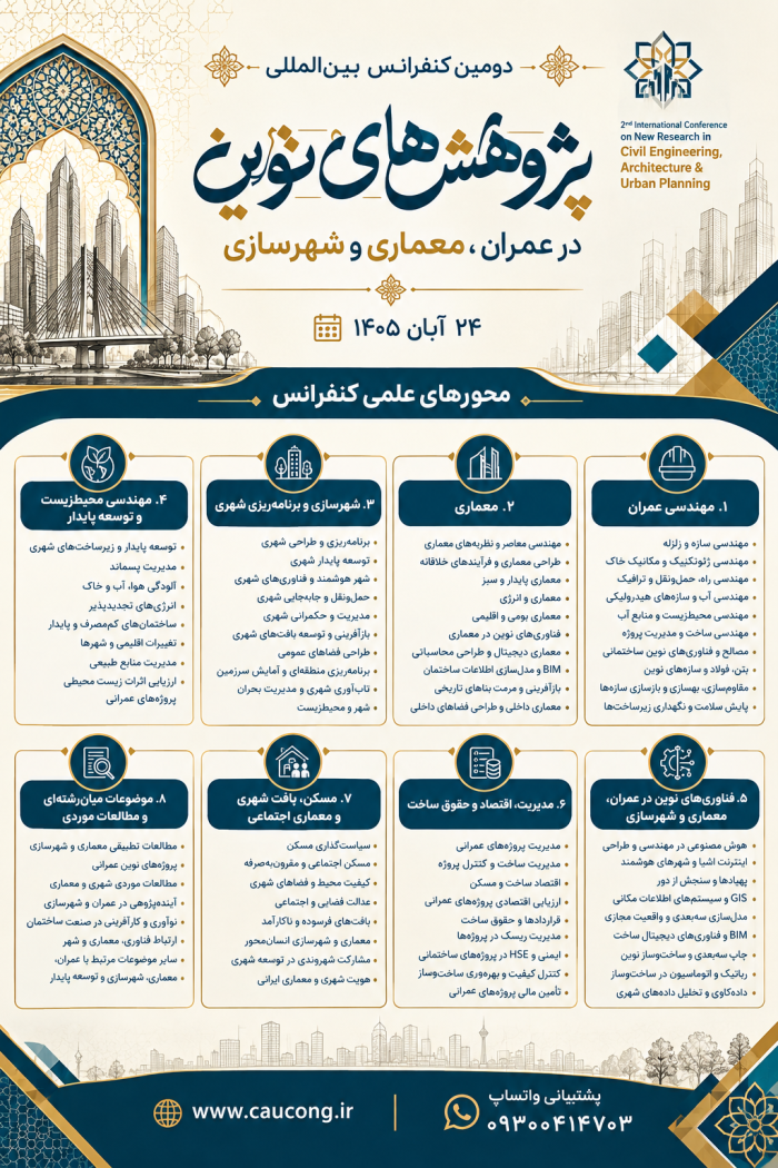 پوستر همایش